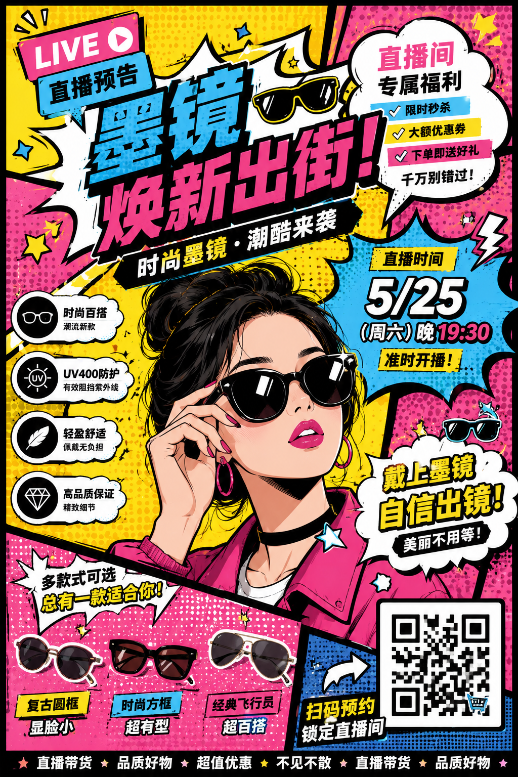 电商产品氛围海报
